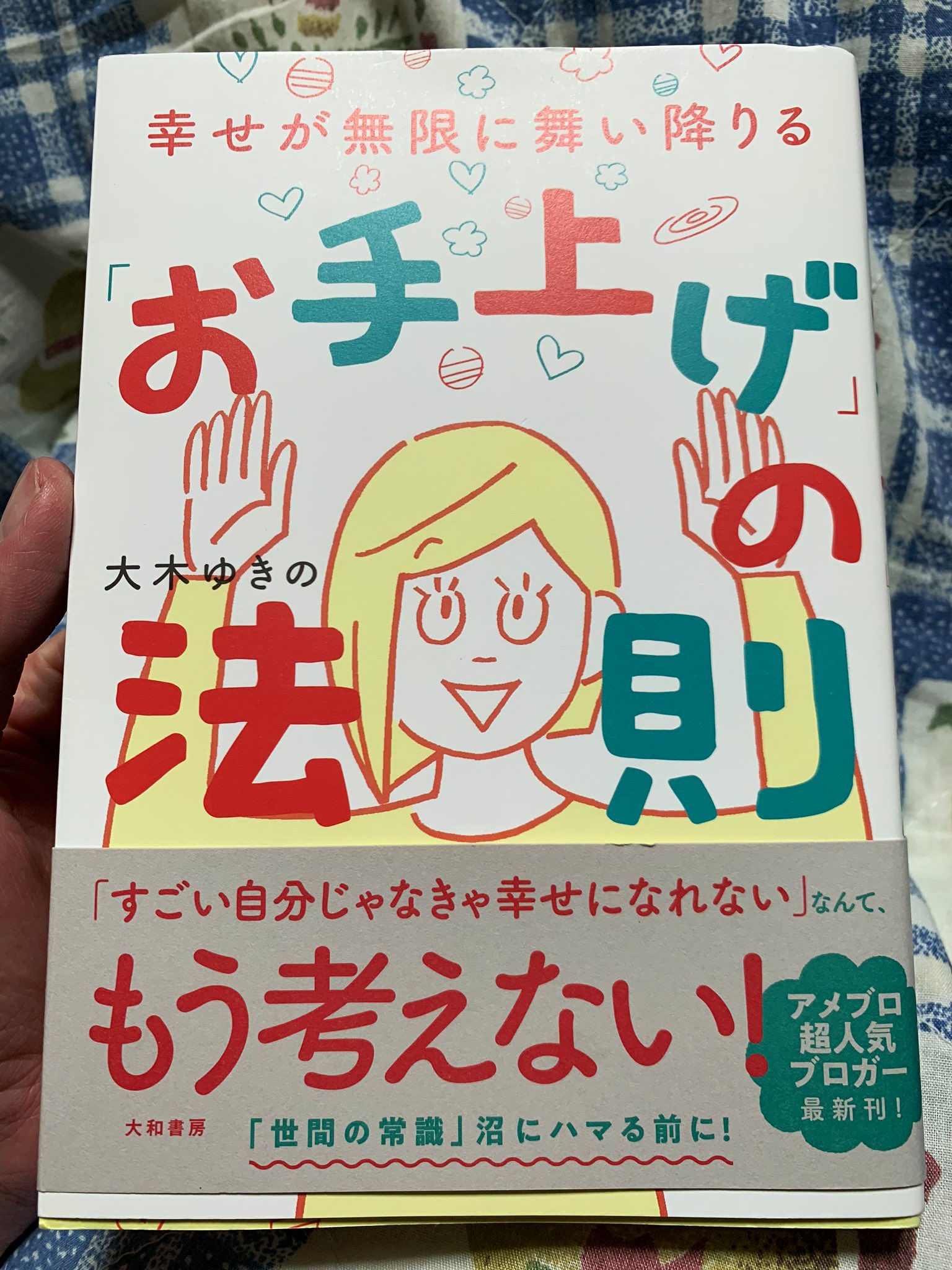 宇宙銀行から幸せが雪崩れ込む習慣 | 大木 ゆきの |本 | 通販