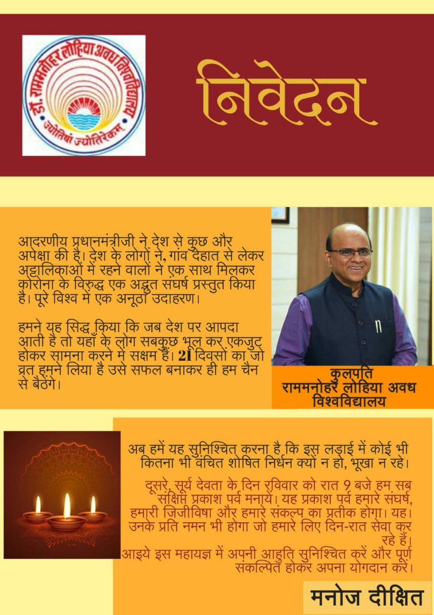 #9बजे9मिनट का व्रत पूर्ण करिए | घर में रहिए, स्वस्थ रहिए | 
<a href="/Rmlau_Ayodhya/">Dr RamManohar Lohia Avadh University, Ayodhya</a> की ओर से जनहित में जारी | 
#9baje9mintues #StayAtHome