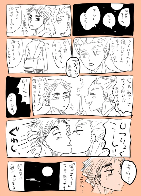 めちゃくちゃ雑なぼくあか漫画 
