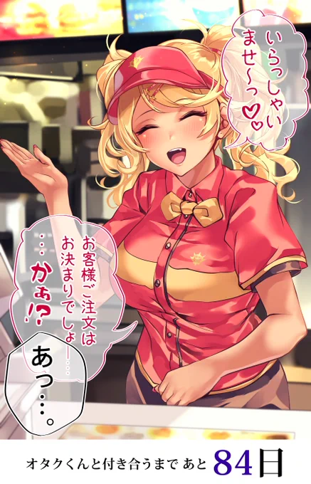 「100日後にオタクくんと付き合うギャル」
16日目 