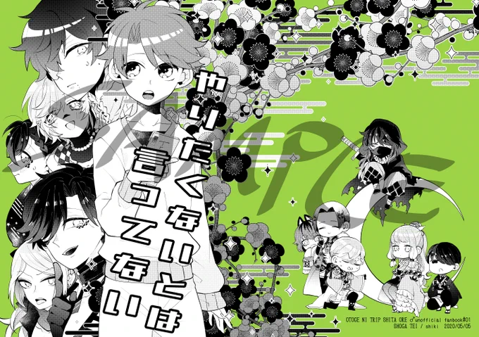 乙俺本表紙はこんな感じで!
モノクロにカラー背景好き✨✨ 