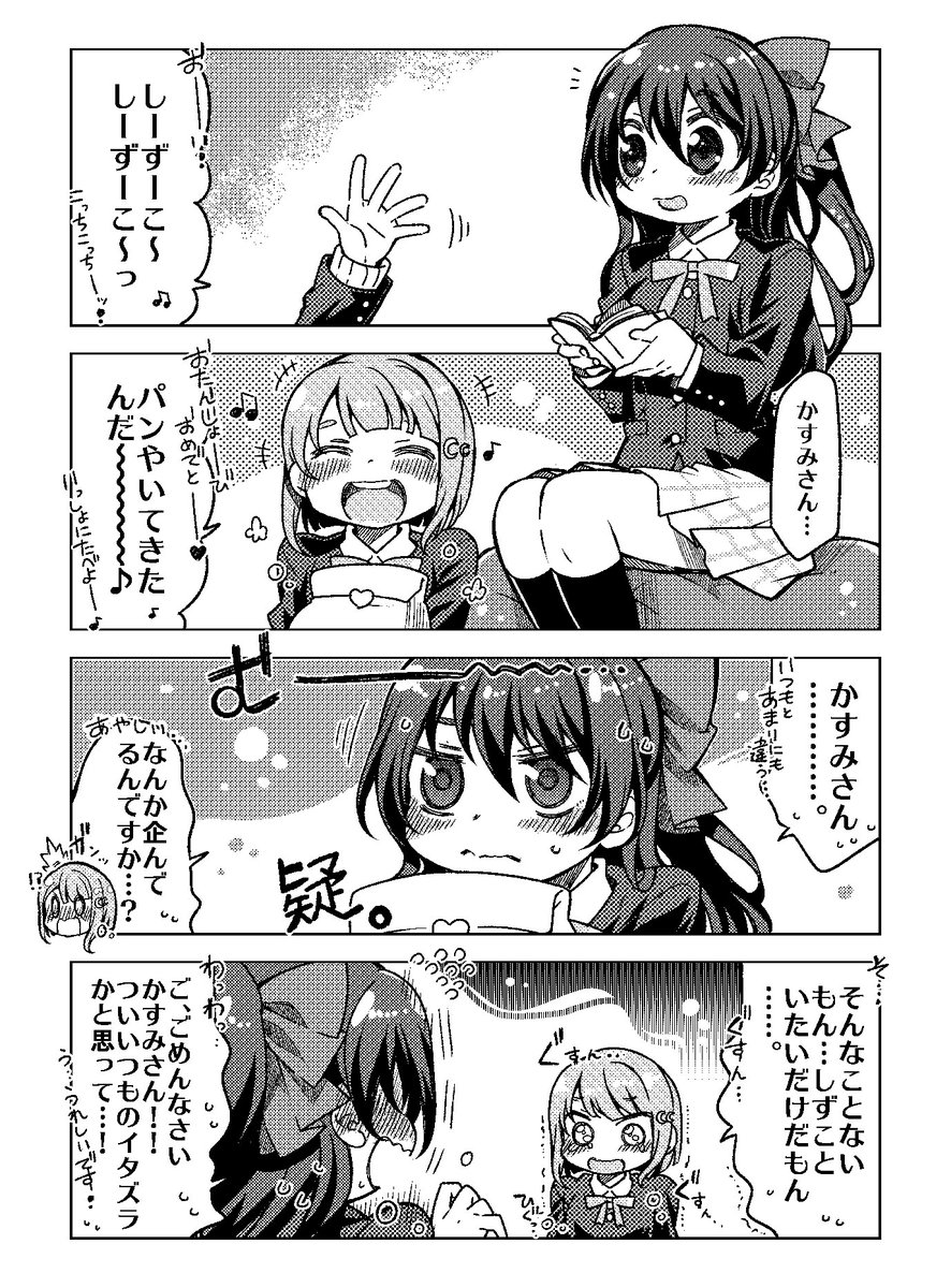 しずこ～おたんじょ～びおめでとぉ～!??✨✨ #桜坂しずく生誕祭2020 (くっそ遅刻…???) 