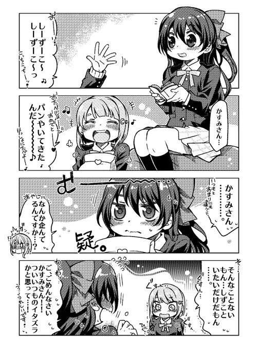 しずこ～おたんじょ～びおめでとぉ～!??✨✨ #桜坂しずく生誕祭2020 (くっそ遅刻…???) 