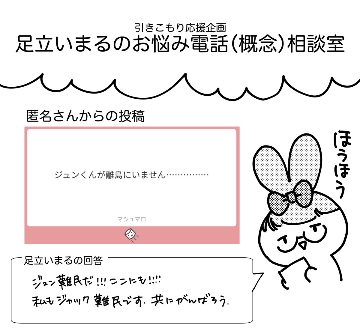 足立いまるのお悩み電話(概念)相談室
回答20 