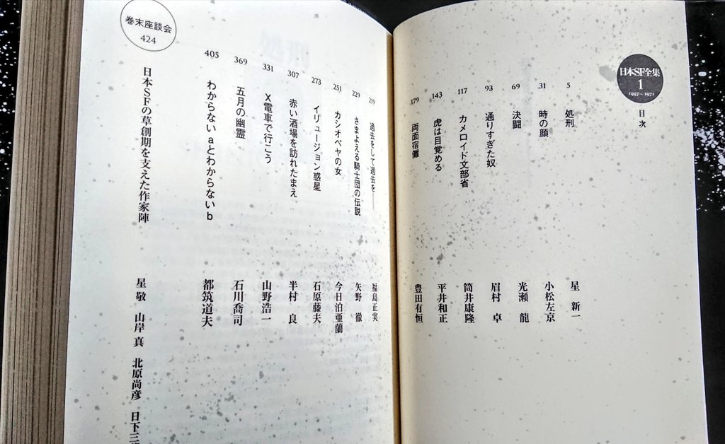 夜明けの睡魔 Pa Twitter 日本sf全集 レジェンド達の傑作集 特にお気に入りを 星新一 処刑 説明不要 星作品のベストの挙がる事も多い 眉村卓 通りすぎた奴 意図せずバズってしまった男 恐るべき傑作 今こそ広く読まれるべき 山野浩一 ｘ電車で行こう