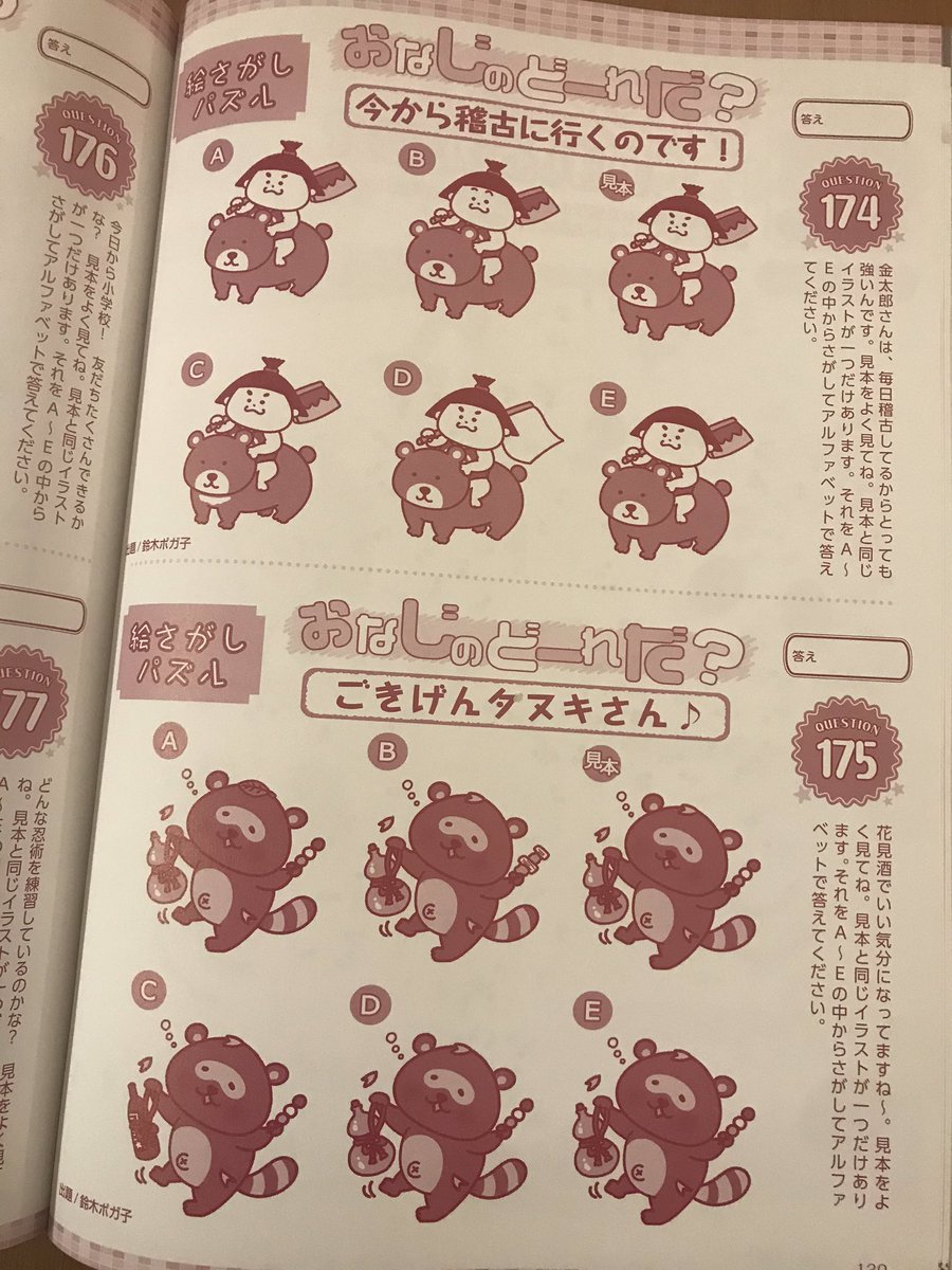 pogako's tweet photo. 点つなぎタウン2020年5月号に間違い探しイラストを描いてます。大きい間違い探しもあります！よろしくお願いします〜！
https://t.co/hXJfSWUIUm https://t.co/JccLQb0wnf