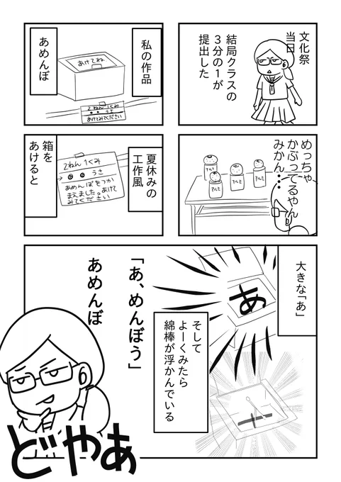 ダジャレを立体化した話(2/2)
毎日マンガ180日目 