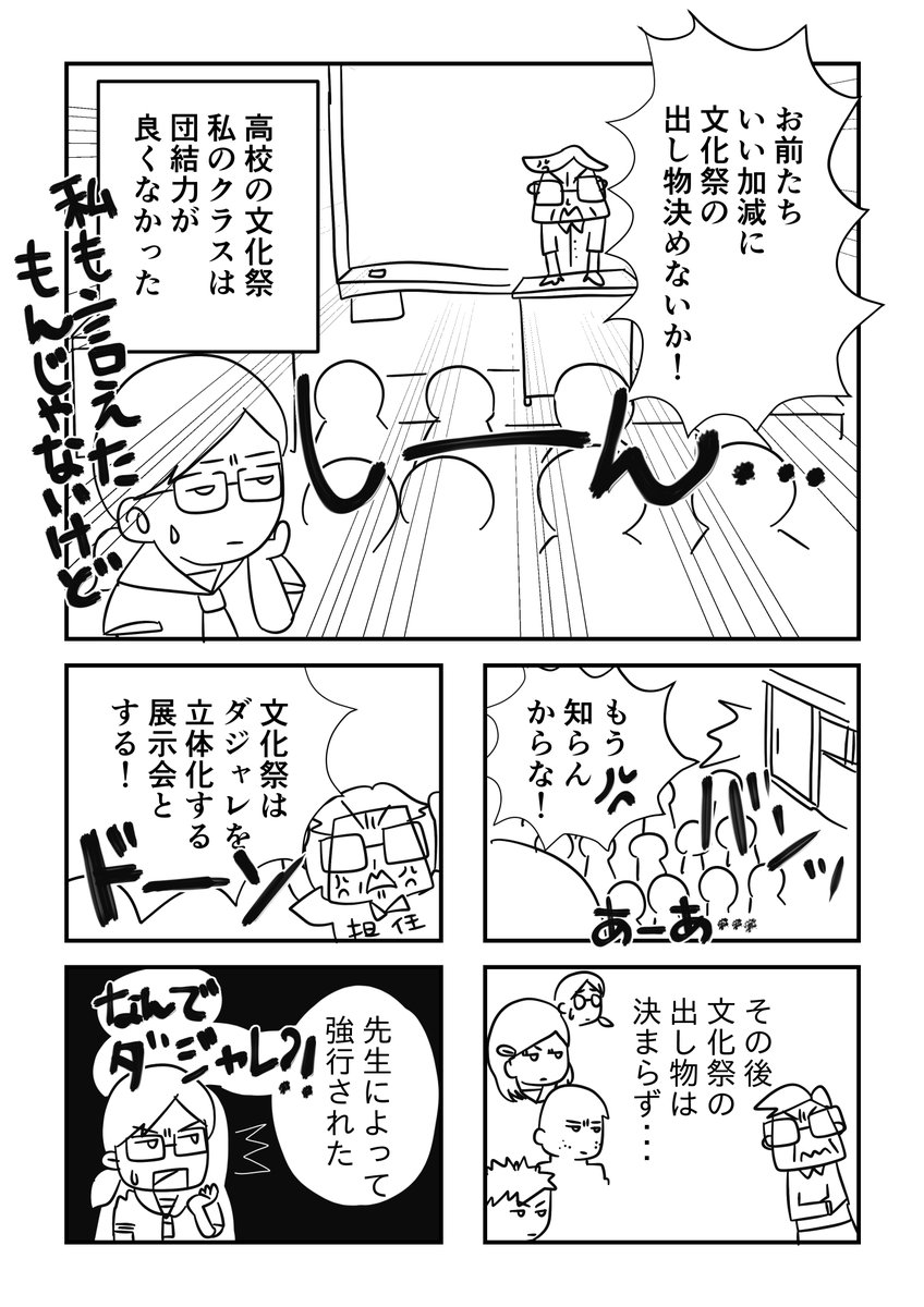 ダジャレを立体化した話(1/2)
#コミチ
#わたしのドヤ顔した話 
#withnews 