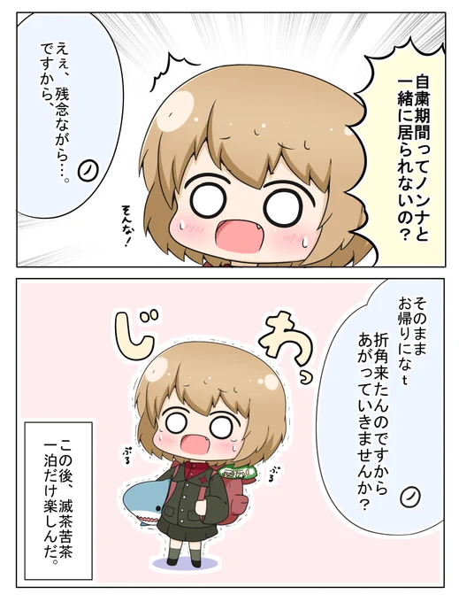プラウダも休校が決まった時のカチューシャ 