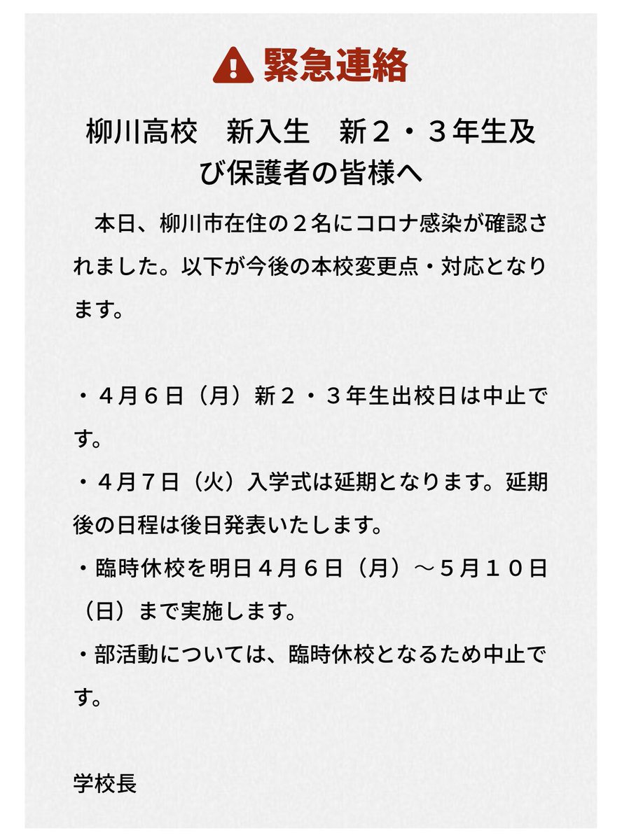 高校 ホームページ 柳川