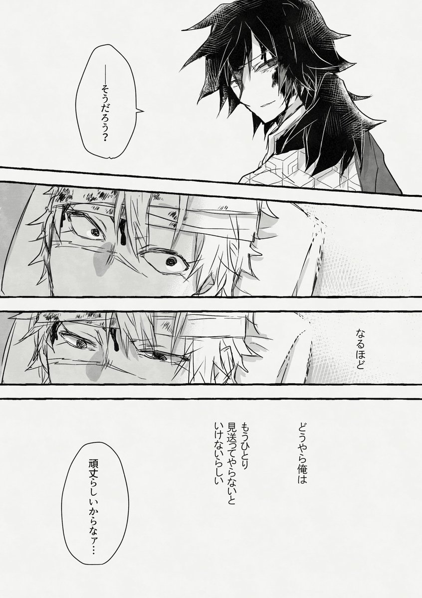 本誌ネタバレのぎゆさね 