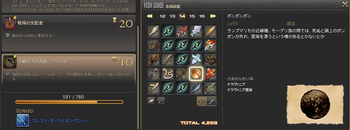 すぴねる Bahamut鯖 در توییتر 魚類図鑑で調べたところ 5 2時点で魚の総数は907種類 ポケモン剣盾no 0 アチーブメント進捗591 釣り上げた数4 259 ヌシ釣りはいやだ ヌシ釣りはいやだ Ff14