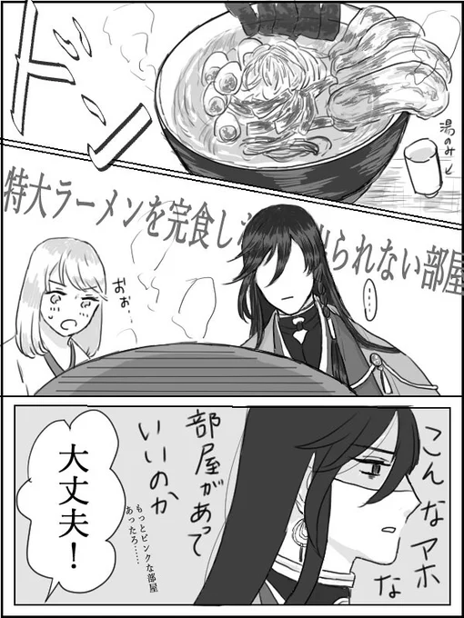 『特大ラーメンを完食しないと出られない部屋』にぶち込まれた兼さにです。※女審神者 