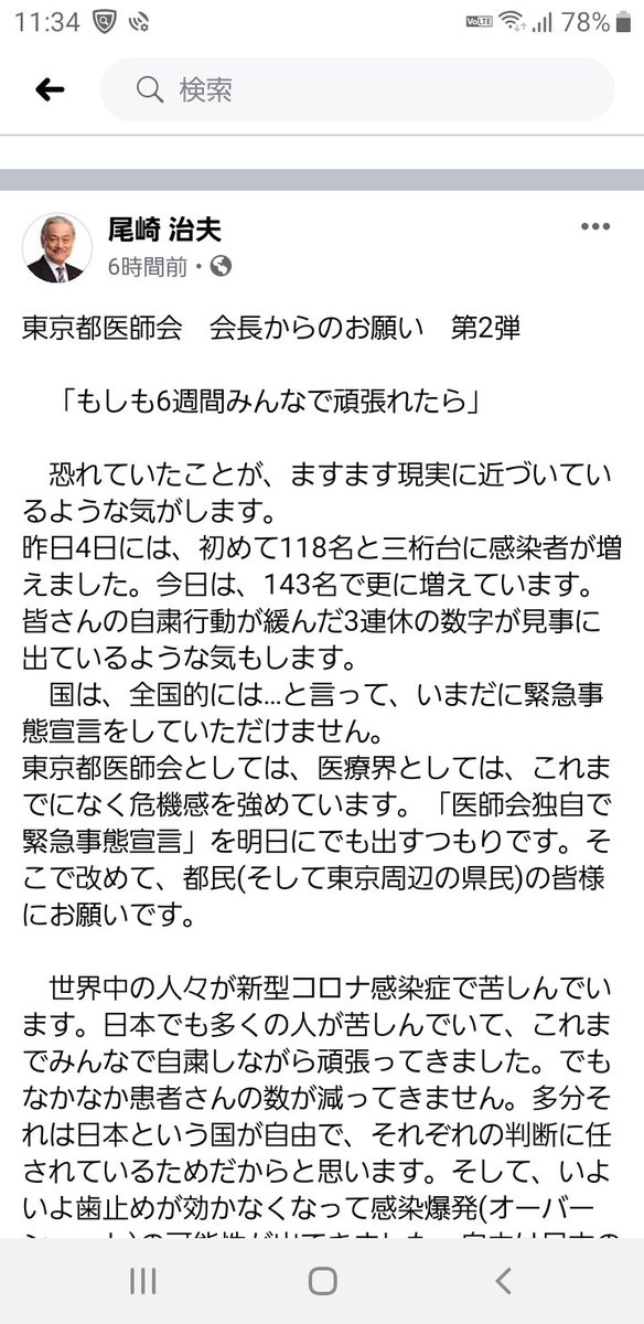 Mgmo4a8o9k's tweet photo. 東京都医師会会長のフェイスブックより。
あと6週間、外出を我慢しましょう。そうすれば光が見えてくるとのことです。 https://t.co/2By7hgq175
