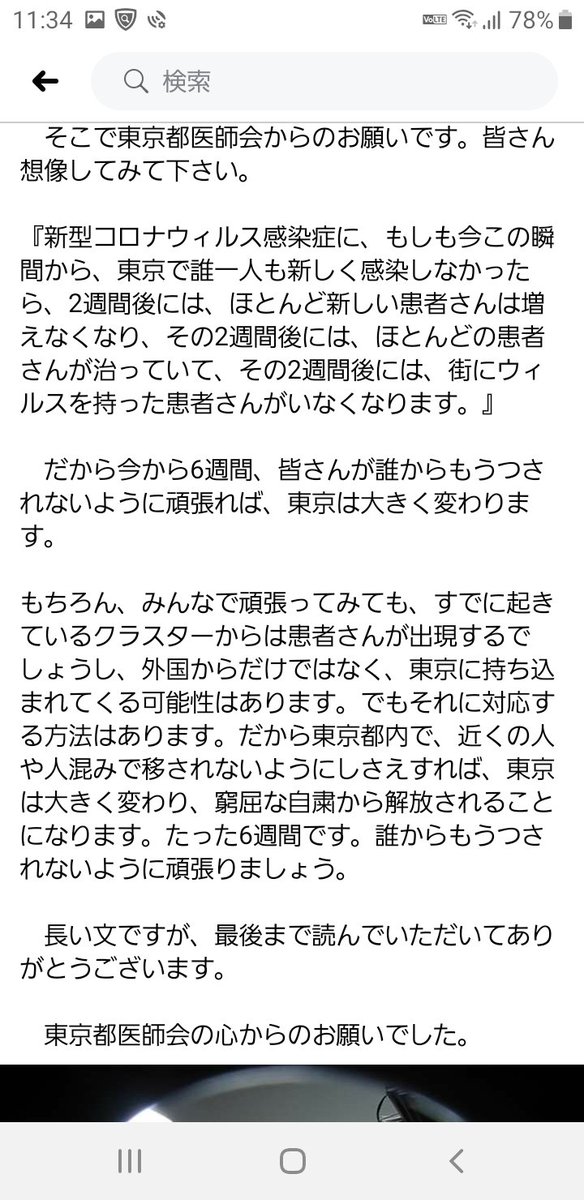 Mgmo4a8o9k's tweet photo. 東京都医師会会長のフェイスブックより。
あと6週間、外出を我慢しましょう。そうすれば光が見えてくるとのことです。 https://t.co/2By7hgq175