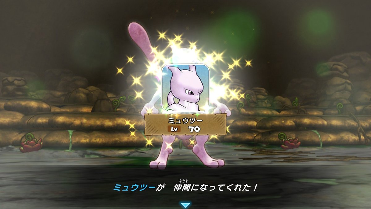 エルザ ミュウツーが仲間になった 西の洞窟って99fだったのに今作だとfで早すぎぃ ポケモンダンジョンdx エルザのポケモンダンジョンdx Nintendoswitch T Co Ir1bwy5duf Twitter エルザ ミュウツーが仲間になった 西の洞窟って99fだったのに今作だとfで早すぎぃ ポケモンダンジョンdx エルザのポケモンダンジョンdx Nintendoswitch T Co Ir1bwy5duf Twitter