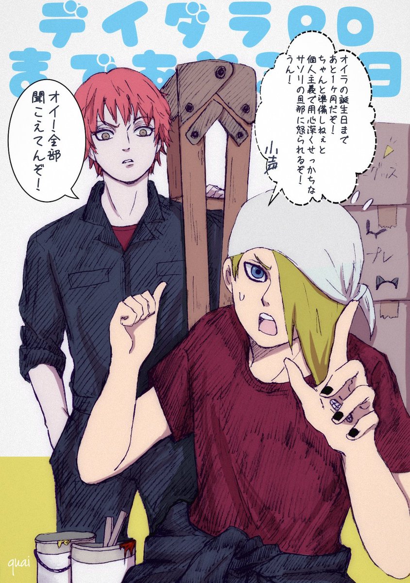 デイダラ誕生日まであと30日ですよ～??準備しなきゃね～??

(ひぇ～ギリギリ間に合った…?4/5が終わっちゃうよ…こりゃ先が思いやられる?) 