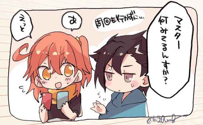 マンドリカルドくんとぐだ子ちゃん
あみーぼ見てるだけのぐだちゃんでした 