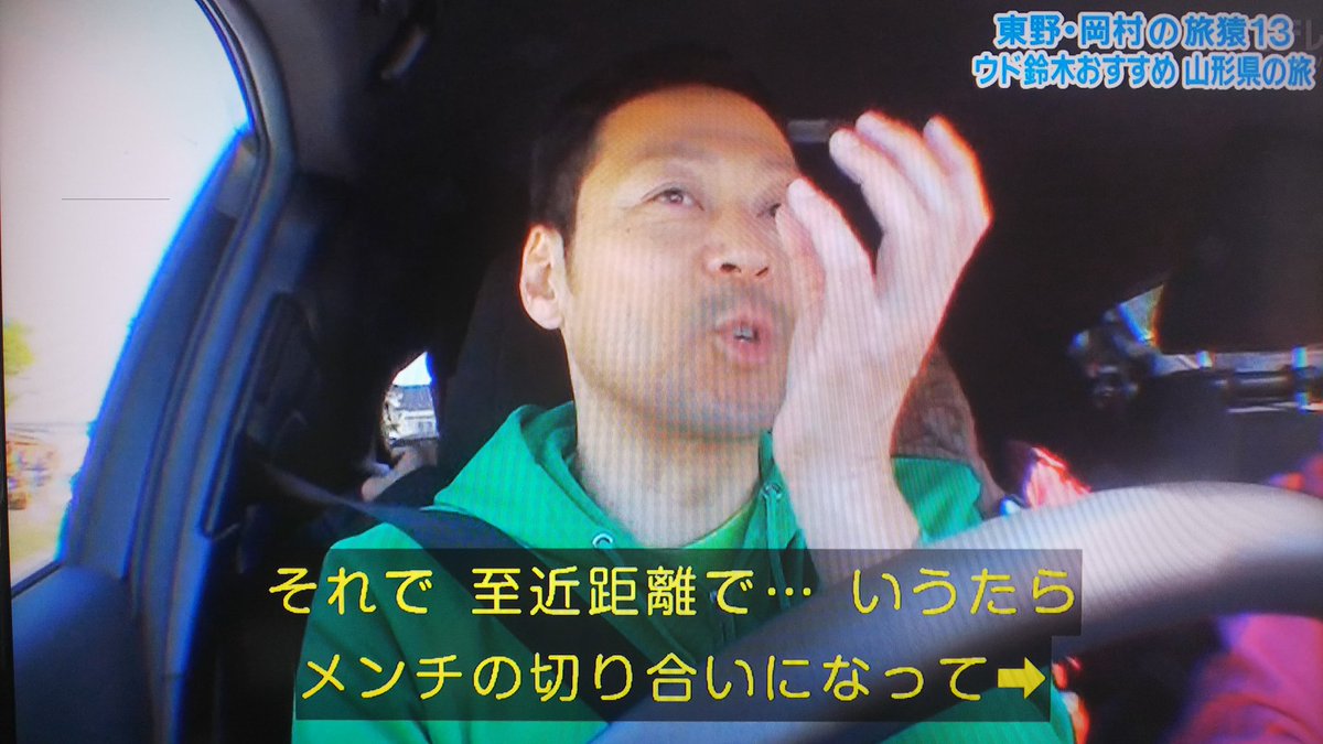 バサラモス ルイ En Twitter 出川がヤンキーに絡まれた時のウド伝説