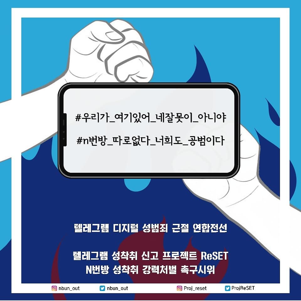 t00much_'s tweet photo. #우리가_여기있어_네잘못이_아니야
#n번방_따로없다_너희도_공범이다 https://t.co/sSyNIoZywm