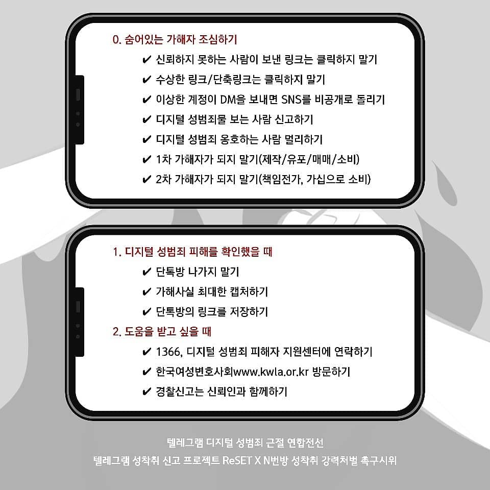 t00much_'s tweet photo. #우리가_여기있어_네잘못이_아니야
#n번방_따로없다_너희도_공범이다 https://t.co/sSyNIoZywm