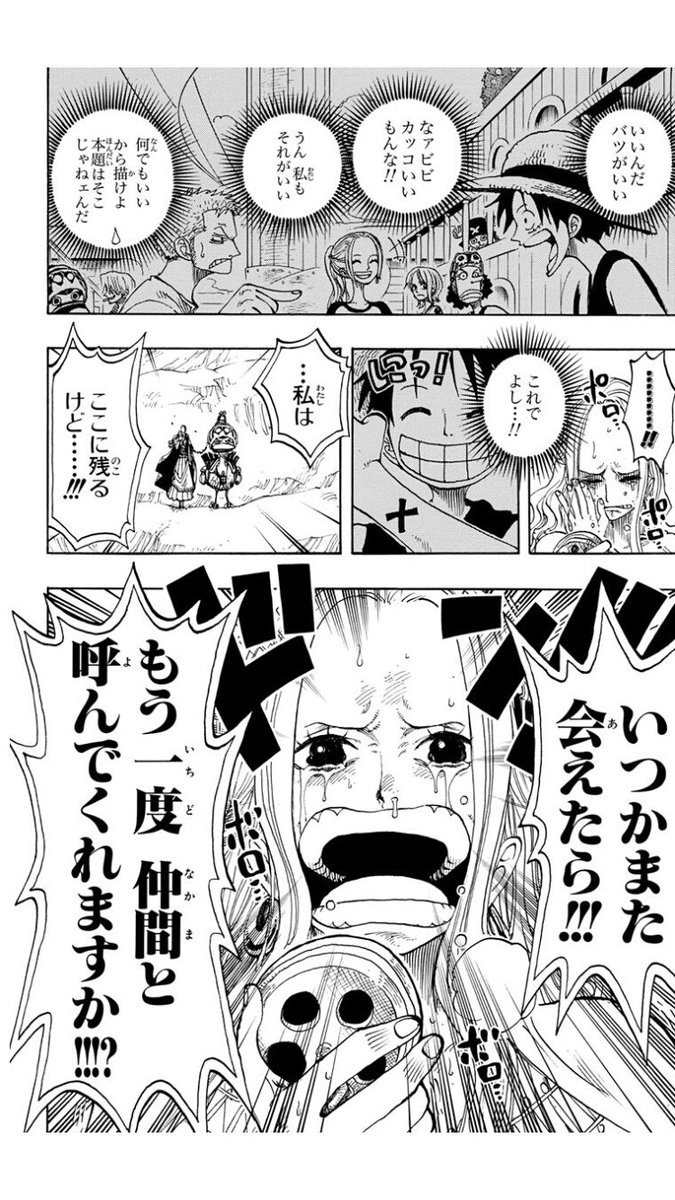 Aush 自粛の中で漫画読み返す 時間増えたんだけど ワンピースでウイスキーピークから 共にした苦節困難共に乗り越えた ビビ との最後の仲間の印で交わす 別れ 一気読みしてたどり着いて読むと かなり響いた アラバスタやっぱりいいね 冬に咲く桜も好き Aush 自粛の中で漫画読み返す 時間増えたんだけど ワンピースでウイスキーピークから 共にした苦節困難共に乗り越えた ビビ との最後の仲間の印で交わす 別れ 一気読みしてたどり着いて読むと かなり響いた アラバスタやっぱりいいね 冬に咲く桜も好き