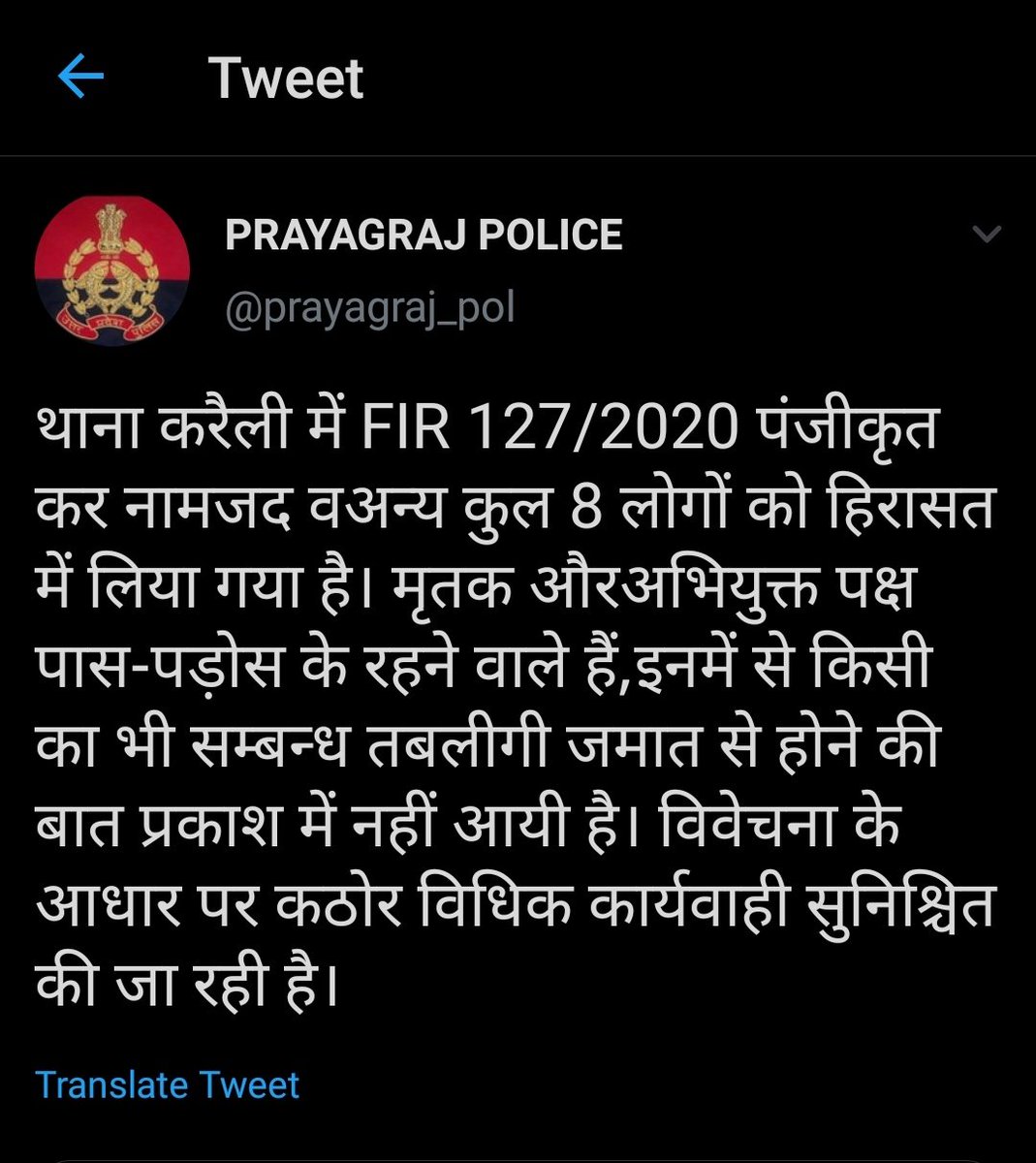 killed the other person. But now this has been cleared by Prayagraj Police official Twitter account  @prayagraj_pol that there was no Jamaat angle.You can see by now that How they make a local dispute issue into a communal issue.On their news channels they invite muslims.. (3/n)