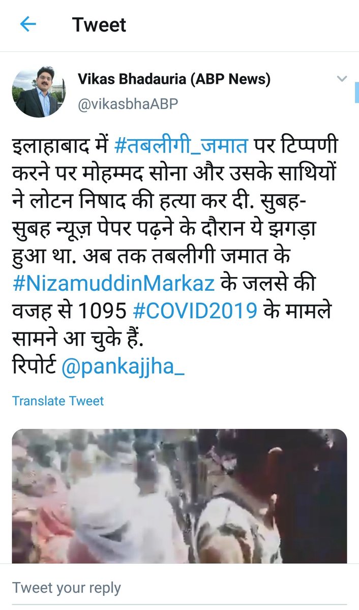 Vikas Bhadauriya of ABP news. This man added the same Tableeghi angle to the murder. These people are followed by lakhs of people on twitter.Just imagine how many of them fall in the fake news daily.(6/n)