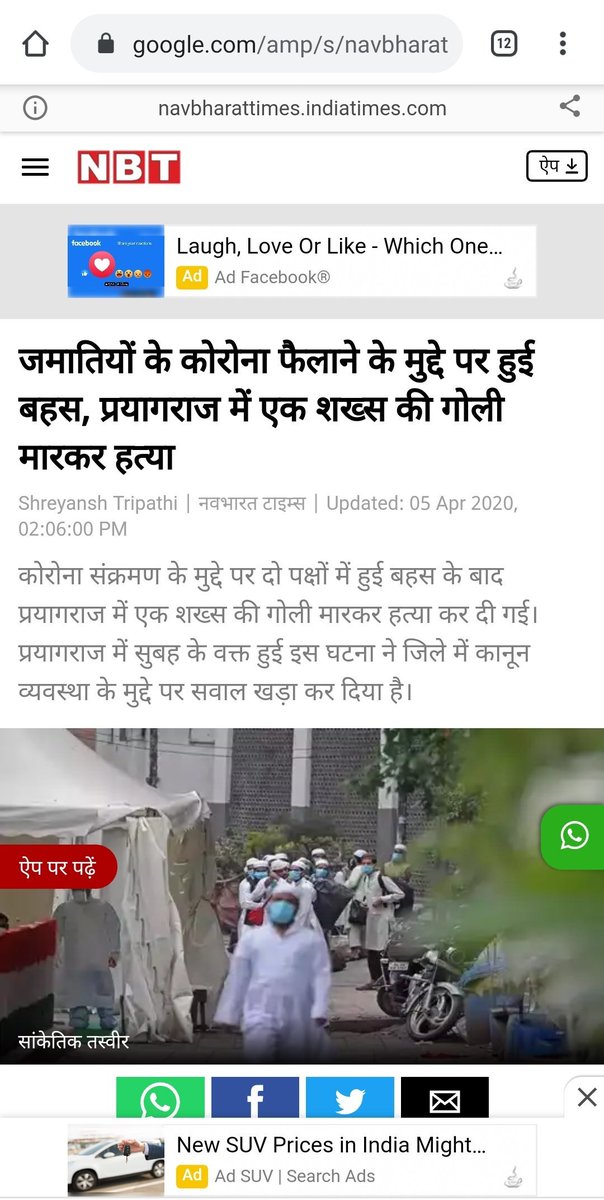 Jagran and Navbharat times Hindi web portals did the same thing.Just imagine how many people have read these fake news and how many them falls into thinking that because of dispute on Tableegh a guy killed another one which police has clearly explained that is not the case. 9/n