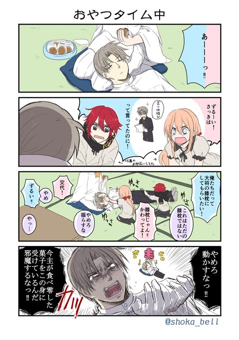 刀剣乱舞 うちの刀さににフォロワさんがリプでくれたものを与えて反応を見る 兼さんの審神 風鈴 の漫画