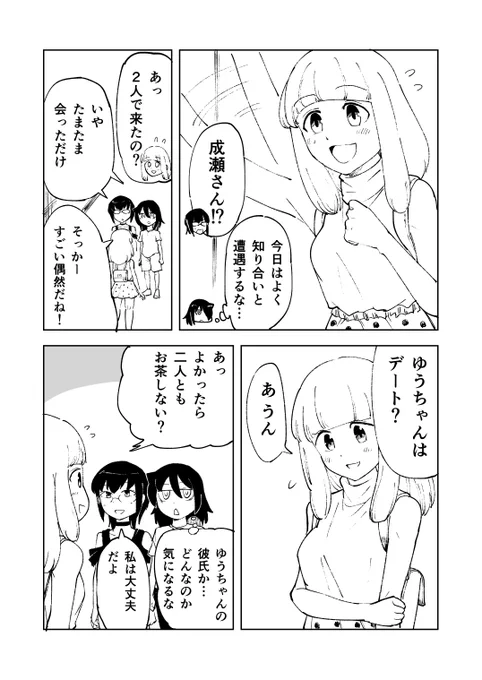 モテないし(二年の)夏休みのとある一日 (3/3) #わたモテ 