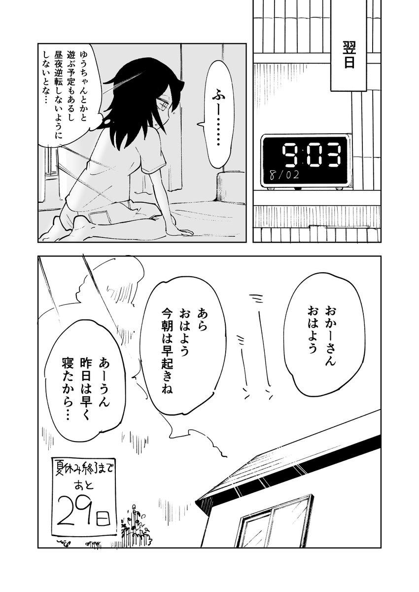 モテないし(二年の)夏休みのとある一日 (3/3) #わたモテ 