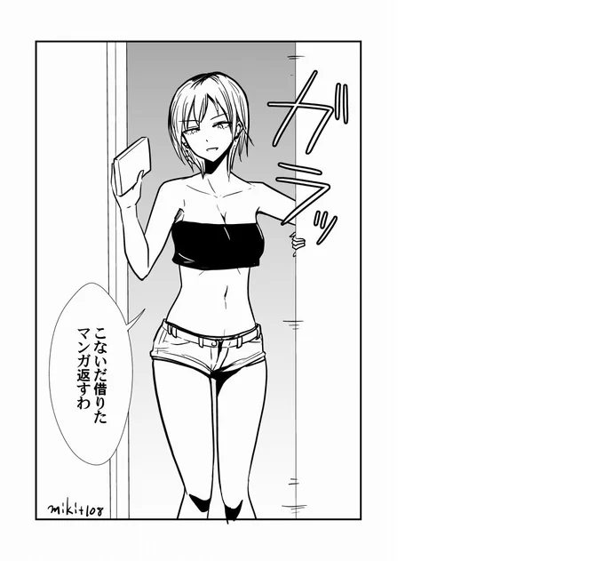 黒木家にマンガを返しに来ただけの吉田さん(他意無し) 