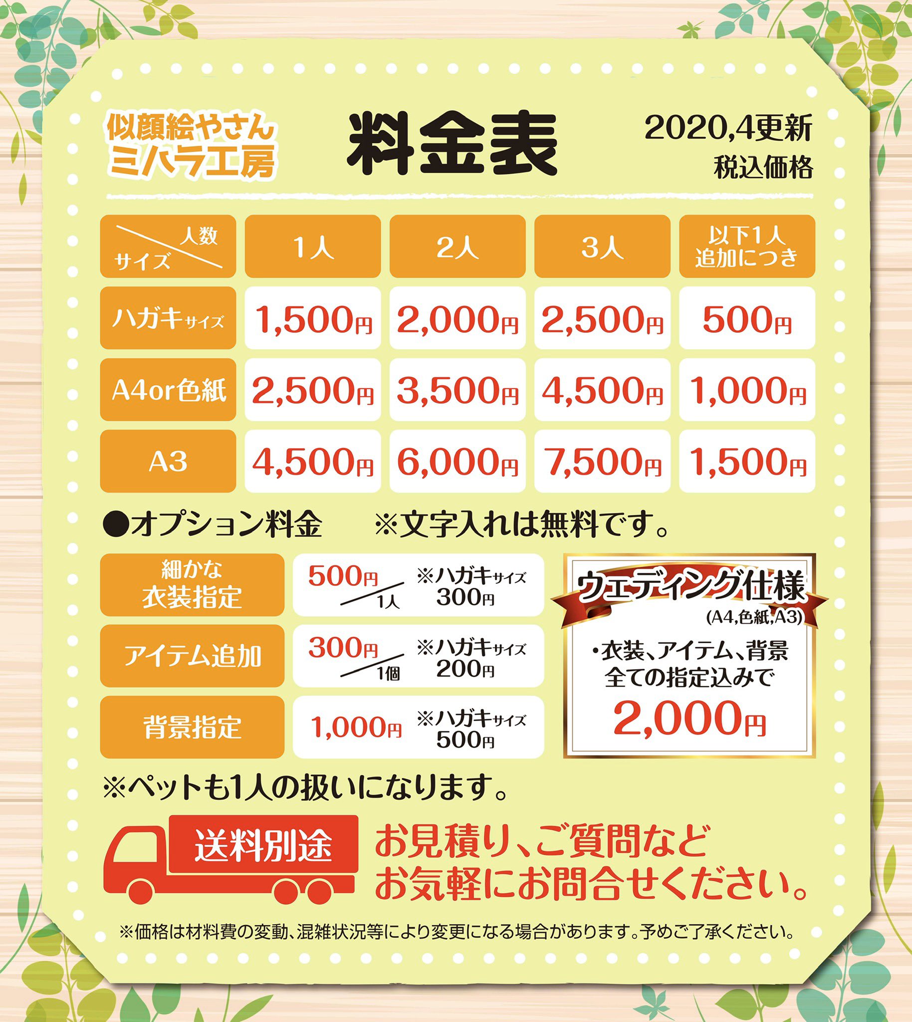 似顔絵やさん ミハラ工房 T Co 3slp3luc1a 似顔絵やさん ミハラ工房です この度 年4月に価格を少し変更させて頂きました 料金改定に伴い 料金表を投稿させて頂きます ご依頼 ご質問等はdmにて承っております どうぞ よろしく