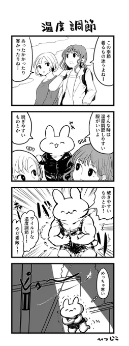 今日の4コマ 温度調節 