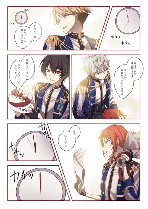 愛する末っ子騎士へ

#朱桜司誕生祭2020
#朱桜司生誕祭2020 