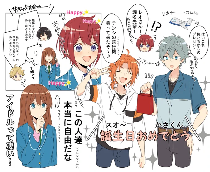 末っ子ちゃんの為に国境を越えてくる親バカKnightsのハピバサプライズ?
 #朱桜司誕生祭2020 
