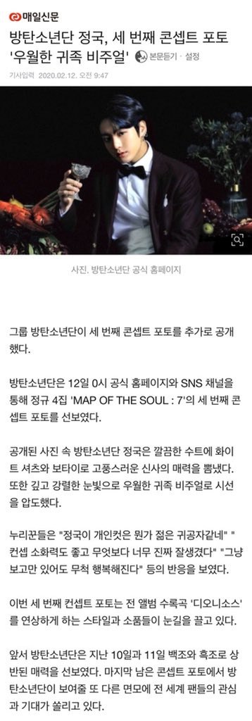anad69079758's tweet photo. [INFO] #BTS #Jungkook #info

Две статьи от корейских СМИ, в которых говорится о прекрасном взгляде Чонгука на концепт-фотографиях к новому альбому. В статье так же сказано, что он источает классический джентльменский шарм и подавляет фанатов сиянием своих глаз. https://t.co/5wuLlphgVz
