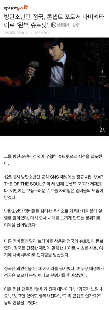 anad69079758's tweet photo. [INFO] #BTS #Jungkook #info

Две статьи от корейских СМИ, в которых говорится о прекрасном взгляде Чонгука на концепт-фотографиях к новому альбому. В статье так же сказано, что он источает классический джентльменский шарм и подавляет фанатов сиянием своих глаз. https://t.co/5wuLlphgVz