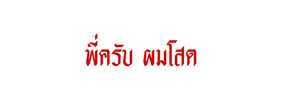 ร้านรับทำตามทัก // close tweet media