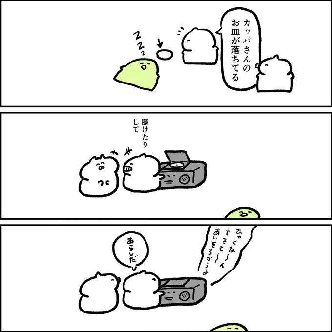 カッパの皿 