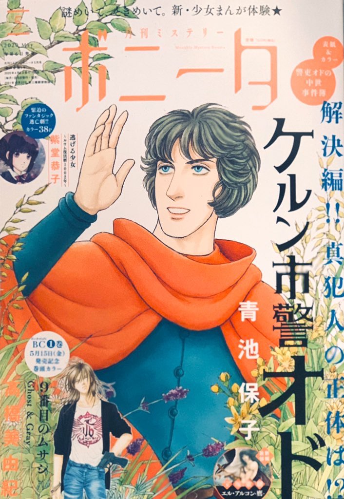 髙橋美由紀 漫画家 プロダクション 公式 على تويتر 本日4月6日 ミステリーボニータ5月号 が 発売されます 9番目の ムサシゴーストandグレイ は 第4話 ミッション 0 鬼神の集落 六花の森 4 が 巻頭カラーで掲載されています お願い 6日以降に発売 髙橋美由紀 漫画家 プロダクション 公式 على تويتر 本日4月6日 ミステリーボニータ5月号 が 発売されます 9番目の ムサシゴーストandグレイ は 第4話 ミッション 0 鬼神の集落 六花の森 4 が 巻頭カラーで掲載されています お願い 6日以降に発売