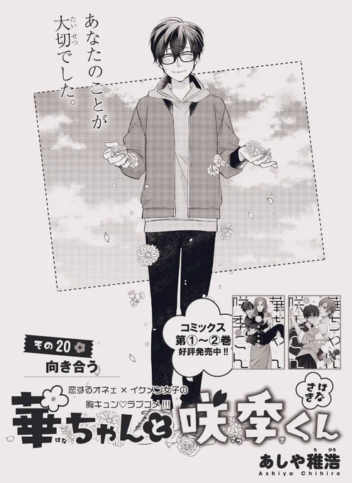 月曜日!華ちゃんと咲季くん20話更新です!過去編は最後です!何気にこの表紙好きで咲季の初期ファッション一番しっくりくると描いてて思いました( *˙˙*)次回は(多分)休載ですが番外編で何ページか描いてますのでよろしくお願いします??https://t.co/1gzG89GbAk #華ちゃんと咲季くん #ジーンLINE 