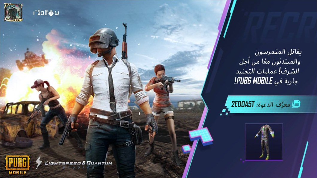 KaLFoon's tweet photo. يقاتل المتمرسون والمبتدئون معًا من أجل الشرف! عمليات تجنيد المبتدئين تجري الآن في PUBG MOBILE! رمز دعوتي: 2EDOA5T. https://t.co/wByuOLOzgM https://t.co/vN530EFOag
