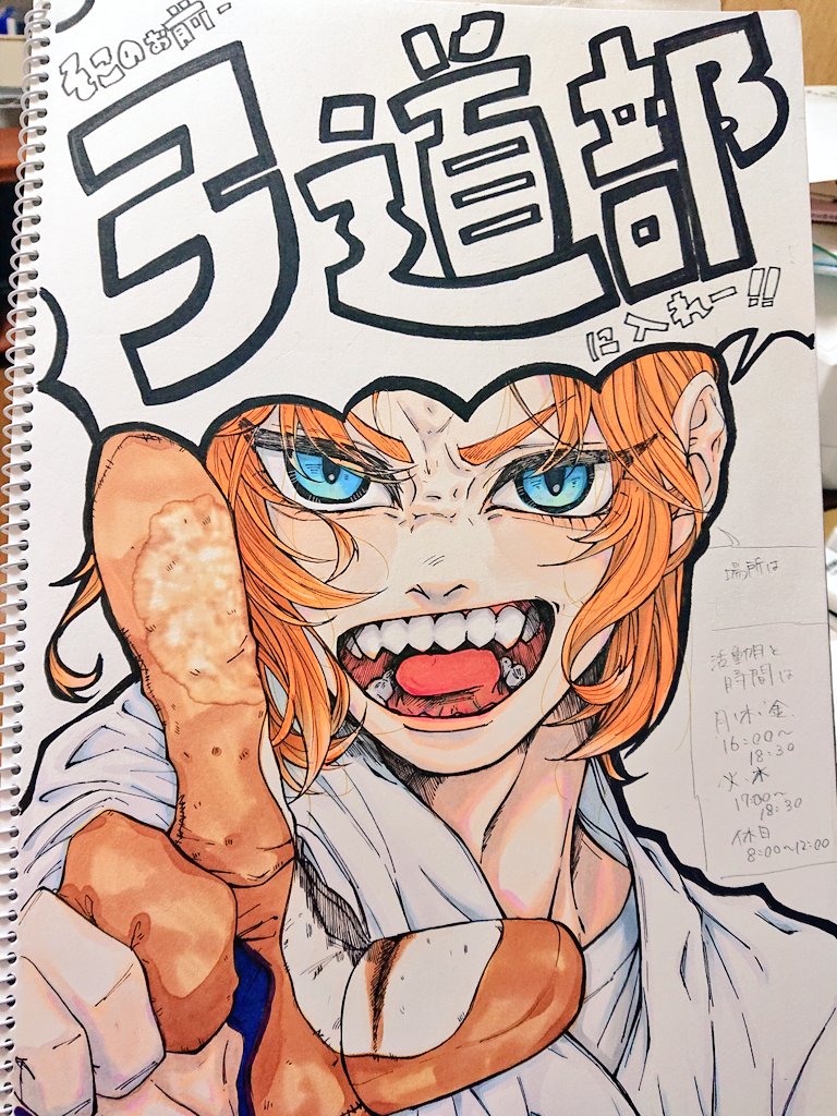 今年の部勧誘ポスターはこれで行く
まだ途中だけど 