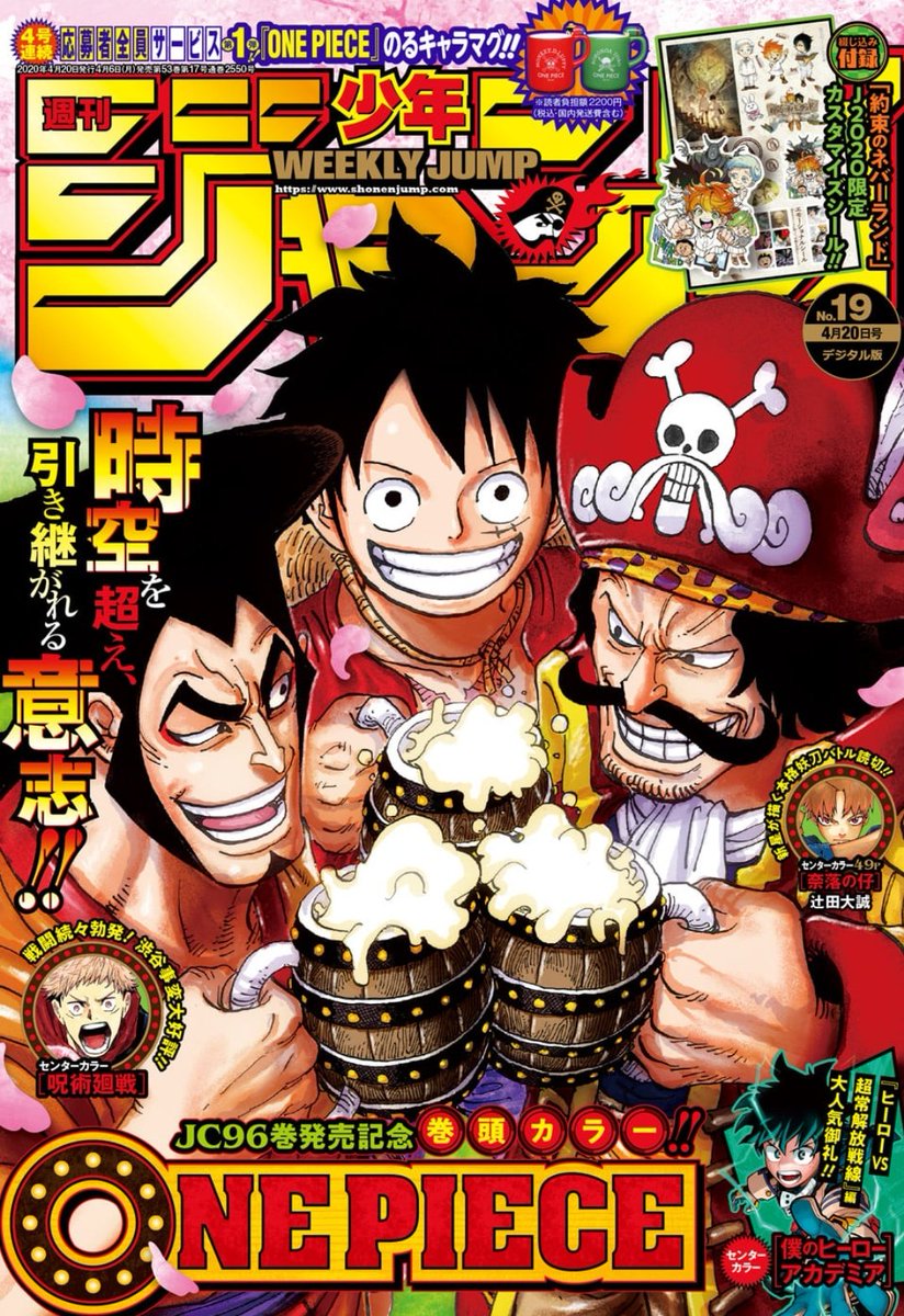 まな 今日発売のジャンプは One Piece が表紙 巻頭カラー 光月おでんが夢見た ワノ国の開国 ロジャーが未来へ託した ひとつなぎの大秘宝 ワンピース それらを一身に担うルフィ 3人が織り成す 時空を超えた引き継がれる意志 今週の