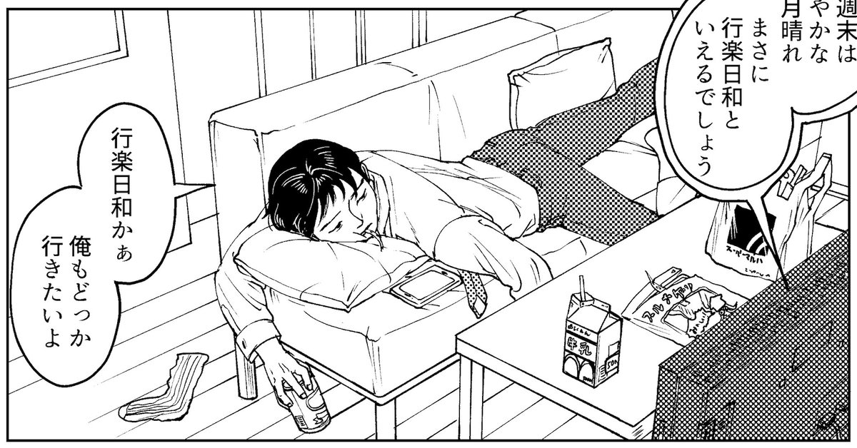 だらしない男性の絵見てください 