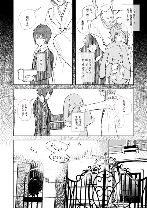 ※捏造
#朱桜司生誕祭2020 