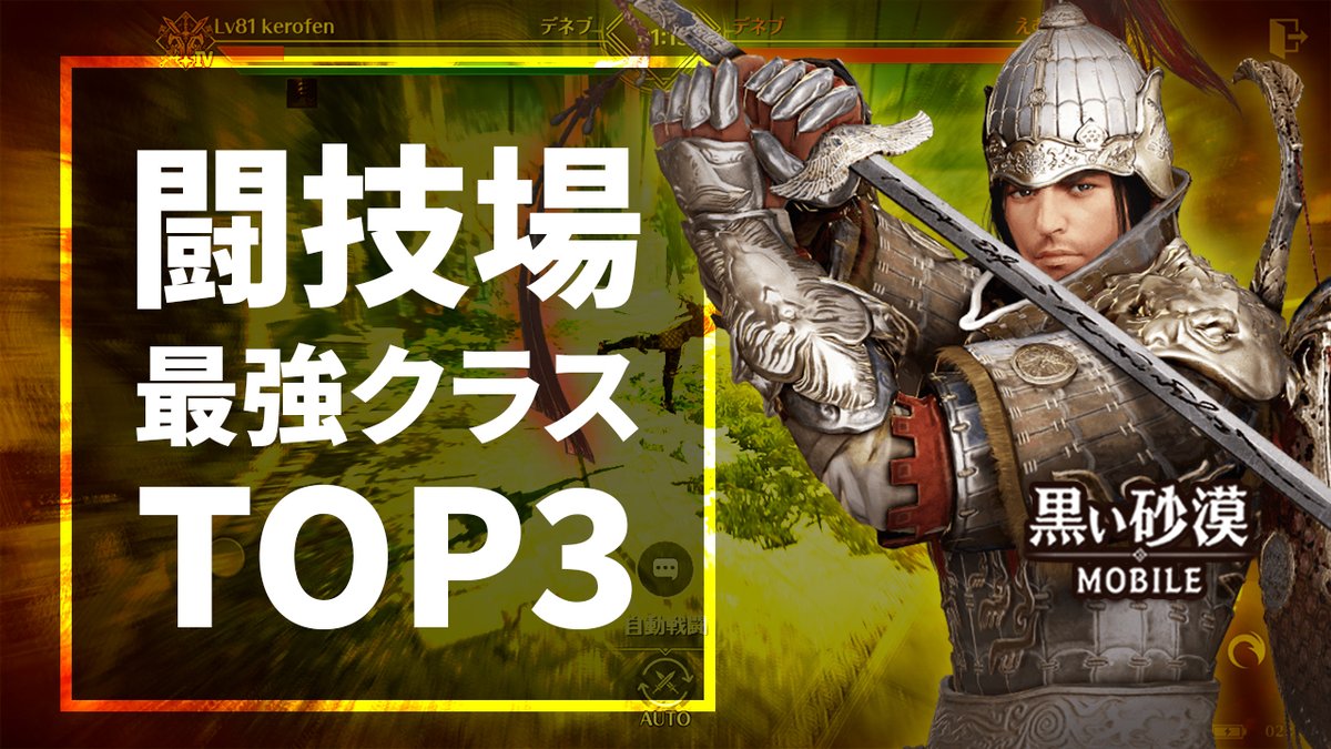 けろふぇん 黒い砂漠モバイル けろふぇんが選ぶ 闘技場 最強クラス Top3 攻撃を刺し合う現環境の闘技場では 多彩な攻め方 ができると強い 以前までは最弱職であった が１位評価を得ている 詳細はこちら T Co Eynh4pxx 黒い砂漠