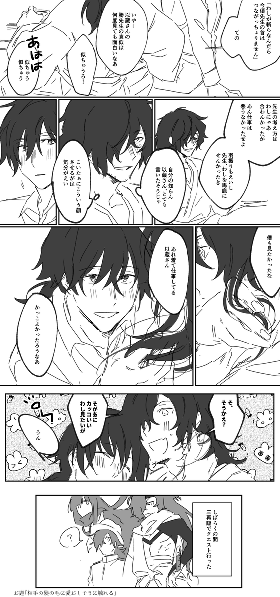 以龍
お題「相手の髪の毛に愛おしそうに触れる」
https://t.co/YYvxMRKh0P 